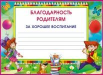 Благодарность Черкасовой Наталье Петровне